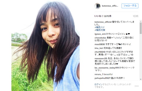 加藤ローサさん「髪を切ってストパーしました」