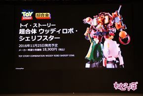 ウッディロボ・シェリフスター