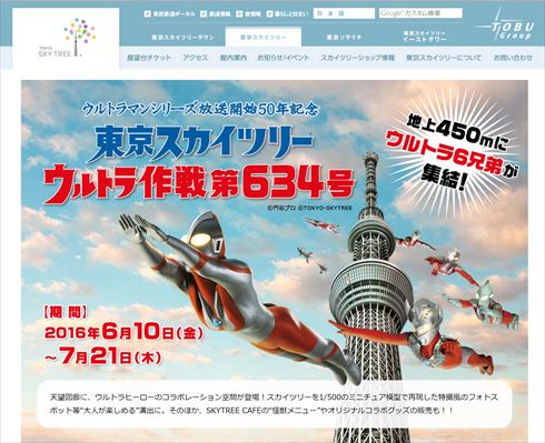 ウルトラ作戦第634号