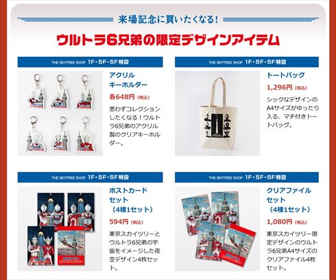 ウルトラ作戦第634号