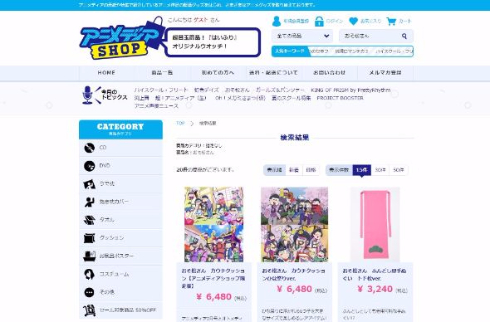 おそ松さん ふんどし