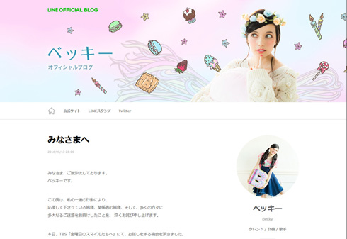 ベッキーさん復帰