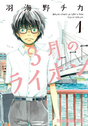 羽海野チカの世界展」が今夏東京で 「ハチクロ」「3月のライオン