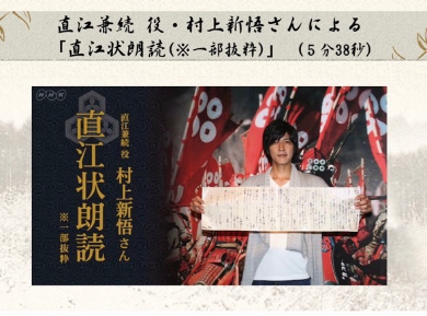 「真田丸」直江兼続役・村上新悟さんの直江状朗読動画が公開（公式サイトより）
