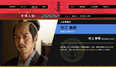 石田三成と並ぶドラマ切ってのクールキャラ・直江兼続（公式サイトより）