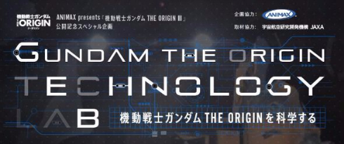 ガンダムを科学する 第一弾記事 モビルワーカー
