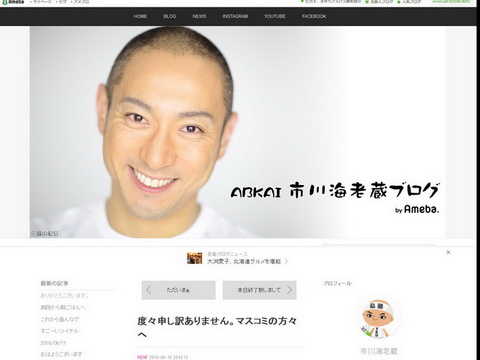 海老蔵さんブログ