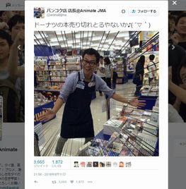 アニメイトバンコク店