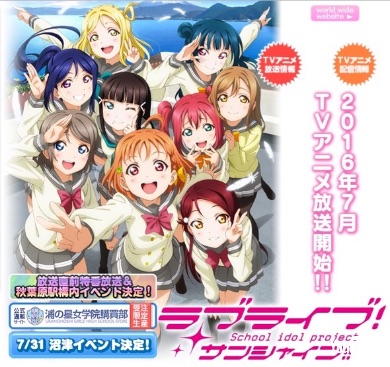 放送開始まで1カ月足らずの「ラブライブ！サンシャイン!!」（公式サイトより）