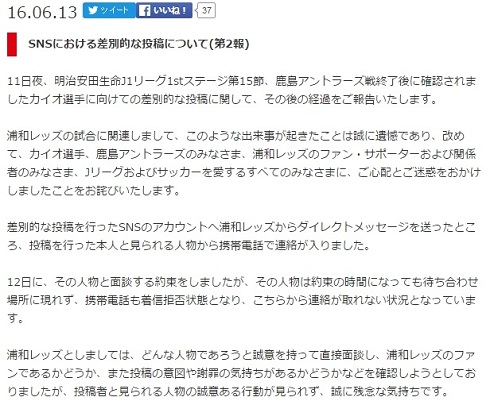 レッズサポーター差別発言