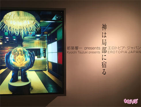 エロトピア・ジャパン