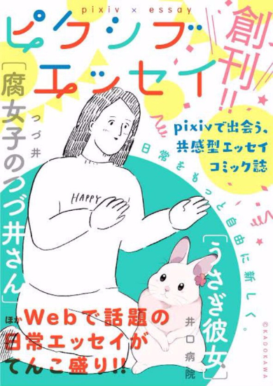 ピクシブエッセイ創刊