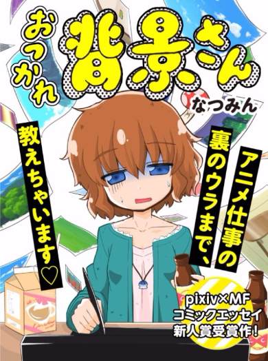 KADOKAWAとpixivがコラボ