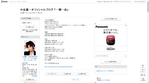 小谷嘉一さんのブログ