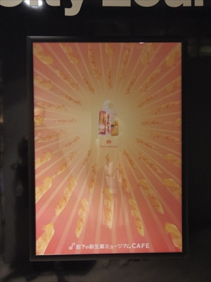 岩下の新生姜ミュージアムCAFE