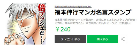福本伸行マンガ名言スタンプ