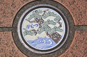 さが松り さが松り居酒屋