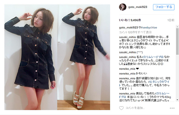 後藤真希の美脚