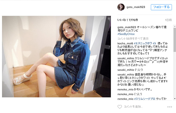 後藤真希の美脚