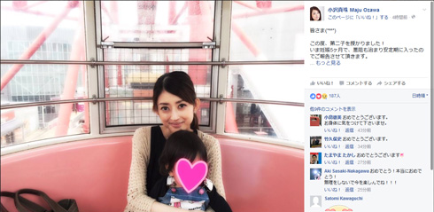 小沢真珠 Facebook