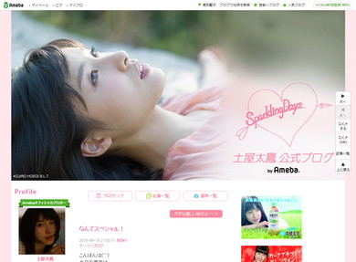 土屋太鳳オフィシャルブログ