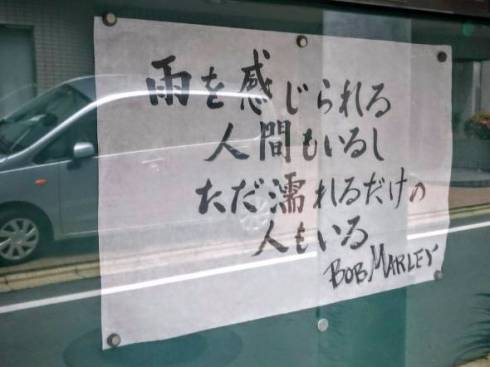 ボブ・マーリーのお言葉