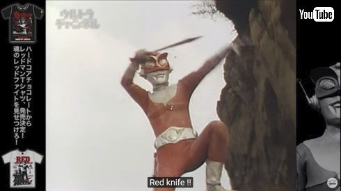 レッドナイフ