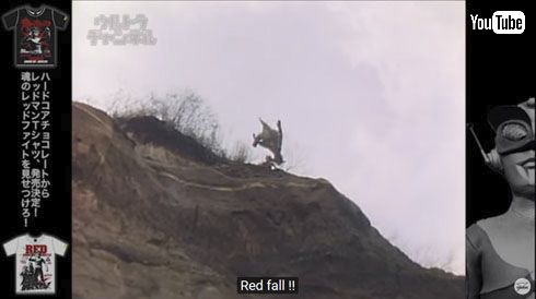 レッドフォール