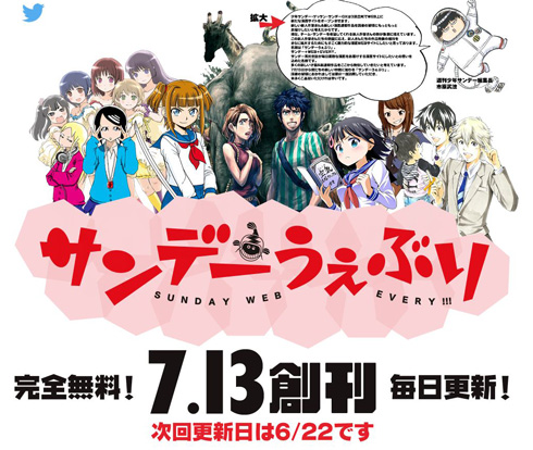 サンデーうぇぶり