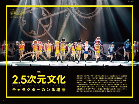 美術手帖 2.5次元文化