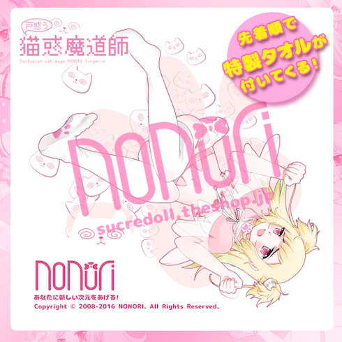 猫惑魔導師ランジェリー