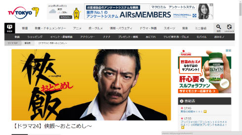 ドラマ24「侠飯〜おとこめし〜」