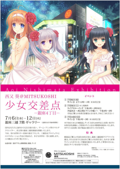 少女交差点-銀座四丁目-