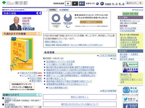 東京都知事辞職