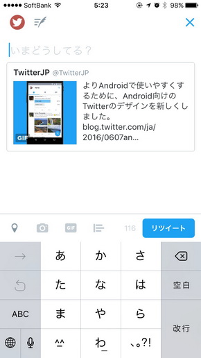 自分のツイート