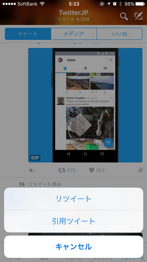 自分のツイート