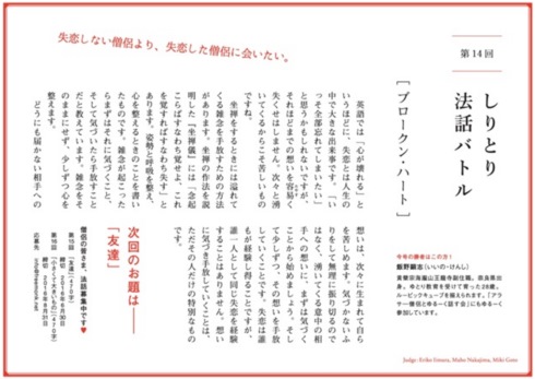 しりとり法話バトル