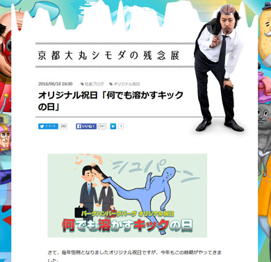 オリジナル休日