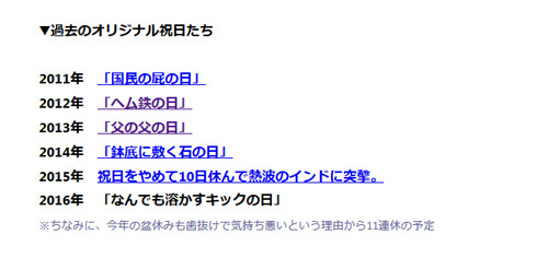 オリジナル休日