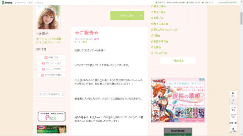 小倉優子さんのブログ