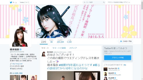 橋本環奈さんのTwitter