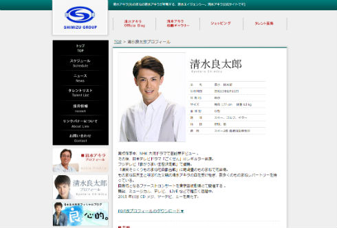 清水良太郎さんのプロフィール