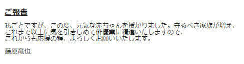 ファンクラブサイトで報告