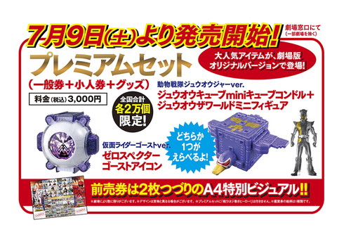 「プレミアムセット」は今年も発売