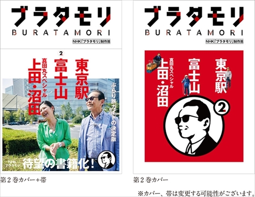 書籍「ブラタモリ」