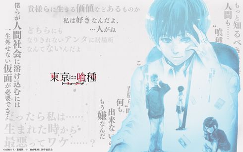 映画「東京喰種」