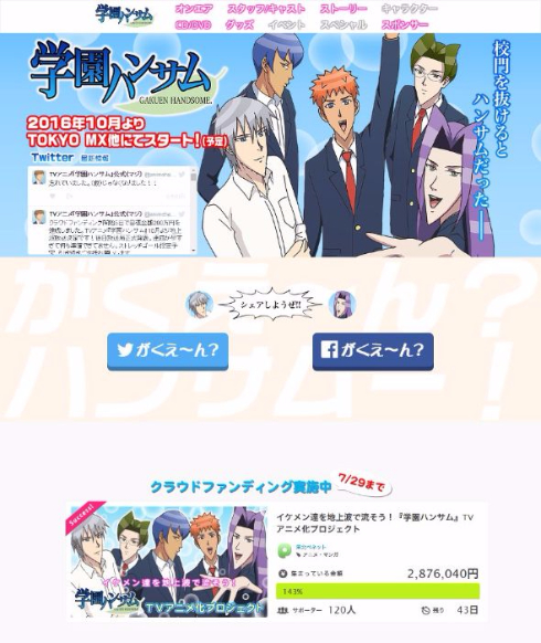 アニメ 学園ハンサム