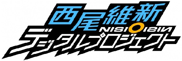 西尾維新デジタルプロジェクト