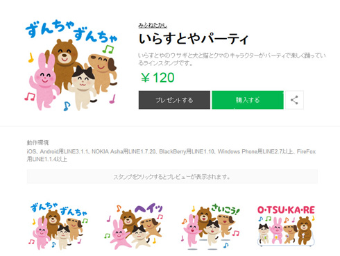 いらすとやスタンプ