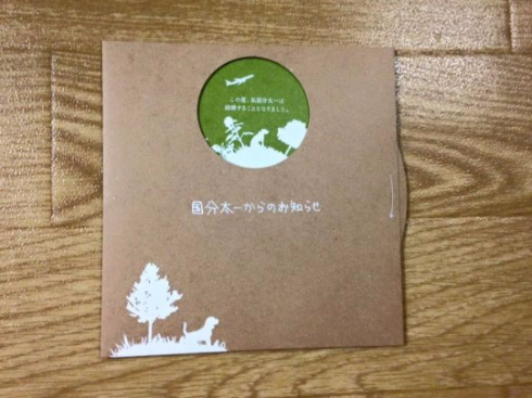 ファンクラブ会員に送られたメッセージカード